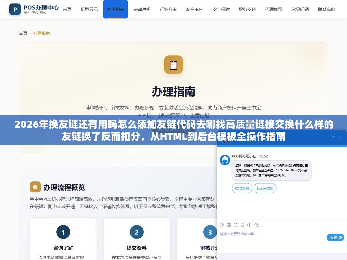 2026年换友链还有用吗怎么添加友链代码去哪找高质量链接交换什么样的友链换了反而扣分,从HTML到后台模板全操作指南 2 - 2026年换友链还有用吗怎么添加友链代码去哪找高质量链接交换什么样的友链换了反而扣分,从HTML到后台模板全操作指南 - UC建站系统
