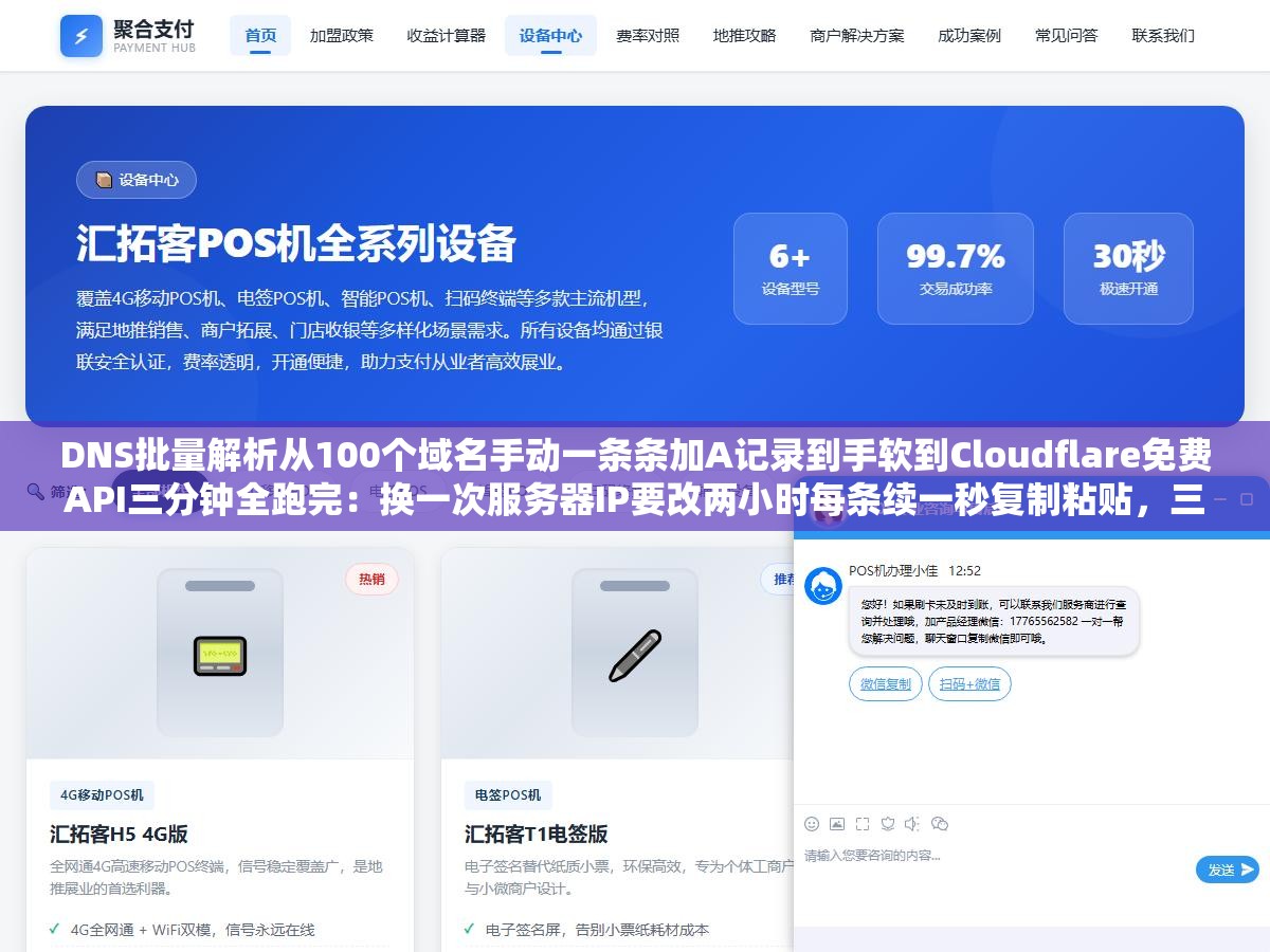 DNS批量解析从100个域名手动一条条加A记录到手软到Cloudflare免费API三分钟全跑完:换一次服务器IP要改两小时每条续一秒复制粘贴,三条域名CNAME类型填错了俩一直解析不到直到没流量才发现 2 - DNS批量解析从100个域名手动一条条加A记录到手软到Cloudflare免费API三分钟全跑完:换一次服务器IP要改两小时每条续一秒复制粘贴,三条域名CNAME类型填错了俩一直解析不到直到没流量才发现 - UC建站系统