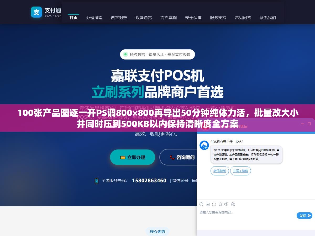 100张产品图逐一开PS调800×800再导出50分钟纯体力活,批量改大小并同时压到500KB以内保持清晰度全方案 3 - 100张产品图逐一开PS调800×800再导出50分钟纯体力活,批量改大小并同时压到500KB以内保持清晰度全方案 - UC建站系统