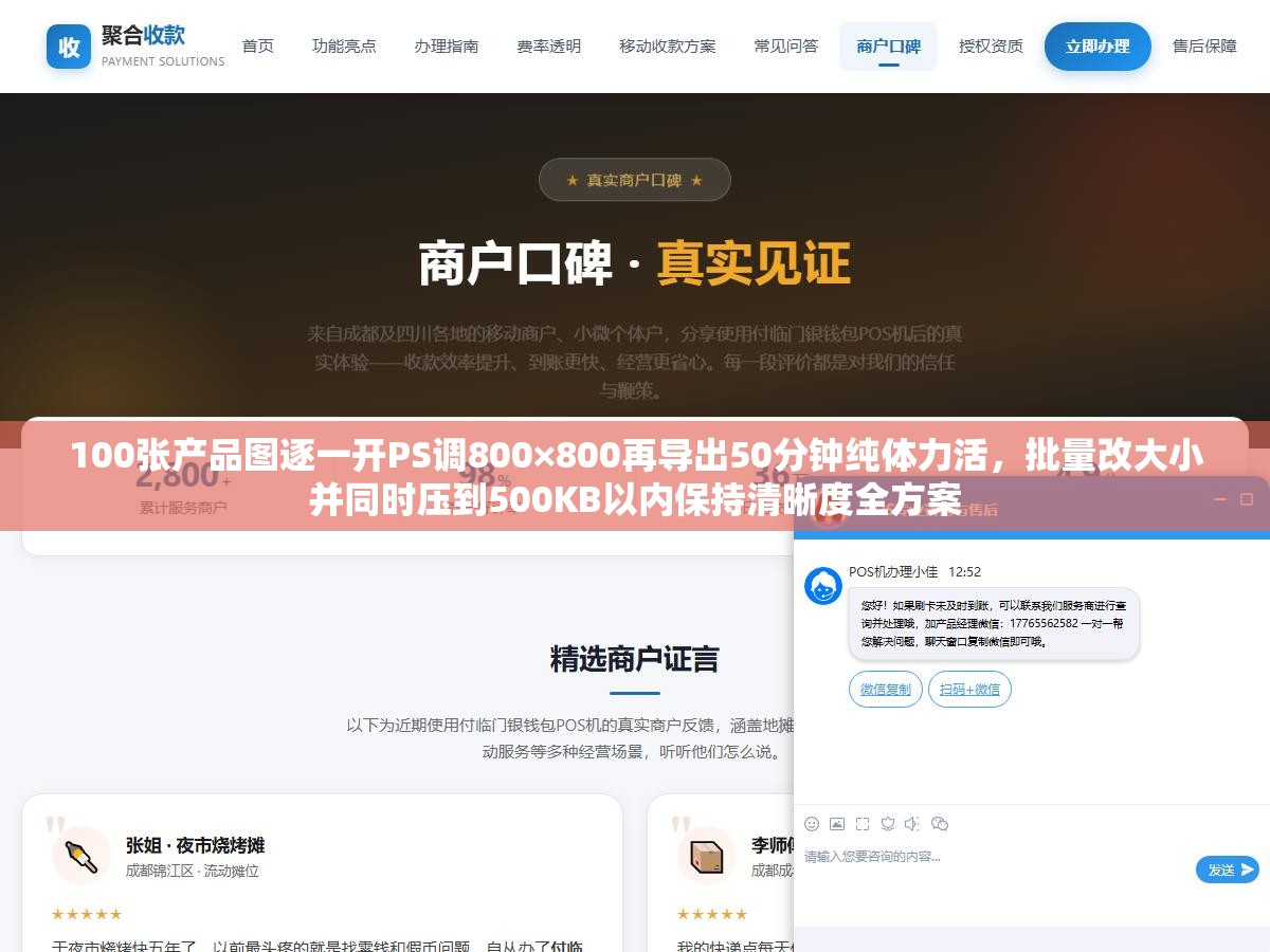 100张产品图逐一开PS调800×800再导出50分钟纯体力活,批量改大小并同时压到500KB以内保持清晰度全方案 2 - 100张产品图逐一开PS调800×800再导出50分钟纯体力活,批量改大小并同时压到500KB以内保持清晰度全方案 - UC建站系统