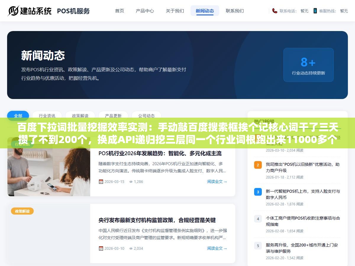 百度下拉词批量挖掘效率实测:手动敲百度搜索框挨个记核心词干了三天攒了不到200个,换成API递归挖三层同一个行业词根跑出来11000多个长尾词词量差了50倍收录效果完全不在一个量级 2 - 百度下拉词批量挖掘效率实测:手动敲百度搜索框挨个记核心词干了三天攒了不到200个,换成API递归挖三层同一个行业词根跑出来11000多个长尾词词量差了50倍收录效果完全不在一个量级 - UC建站系统