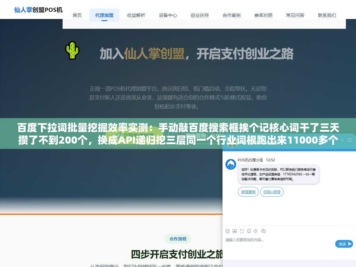 百度下拉词批量挖掘效率实测:手动敲百度搜索框挨个记核心词干了三天攒了不到200个,换成API递归挖三层同一个行业词根跑出来11000多个长尾词词量差了50倍收录效果完全不在一个量级 1 - 百度下拉词批量挖掘效率实测:手动敲百度搜索框挨个记核心词干了三天攒了不到200个,换成API递归挖三层同一个行业词根跑出来11000多个长尾词词量差了50倍收录效果完全不在一个量级 - UC建站系统