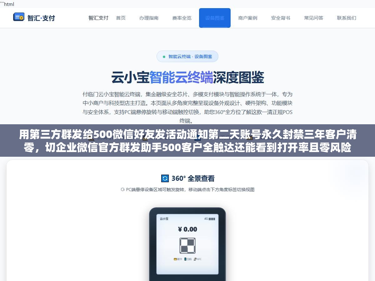 用第三方群发给500微信好友发活动通知第二天账号永久封禁三年客户清零,切企业微信官方群发助手500客户全触达还能看到打开率且零风险 1 - 用第三方群发给500微信好友发活动通知第二天账号永久封禁三年客户清零,切企业微信官方群发助手500客户全触达还能看到打开率且零风险 - UC建站系统