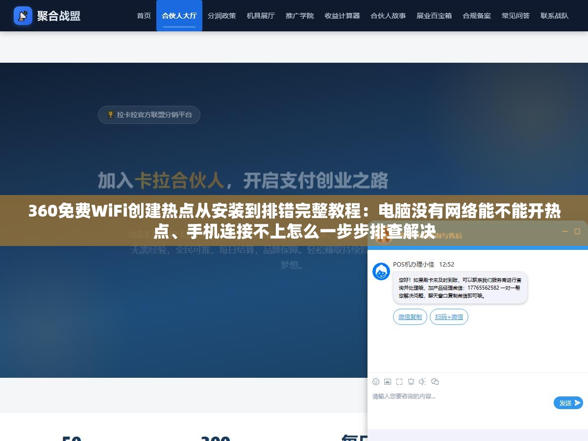 360免费WiFi创建热点从安装到排错完整教程:电脑没有网络能不能开热点、手机连接不上怎么一步步排查解决 2 - 360免费WiFi创建热点从安装到排错完整教程:电脑没有网络能不能开热点、手机连接不上怎么一步步排查解决 - UC建站系统