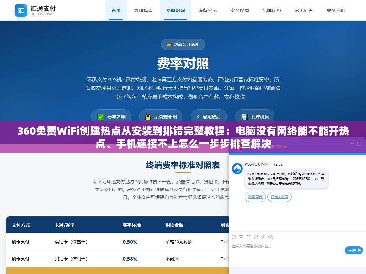 360免费WiFi创建热点从安装到排错完整教程:电脑没有网络能不能开热点、手机连接不上怎么一步步排查解决 1 - 360免费WiFi创建热点从安装到排错完整教程:电脑没有网络能不能开热点、手机连接不上怎么一步步排查解决 - UC建站系统