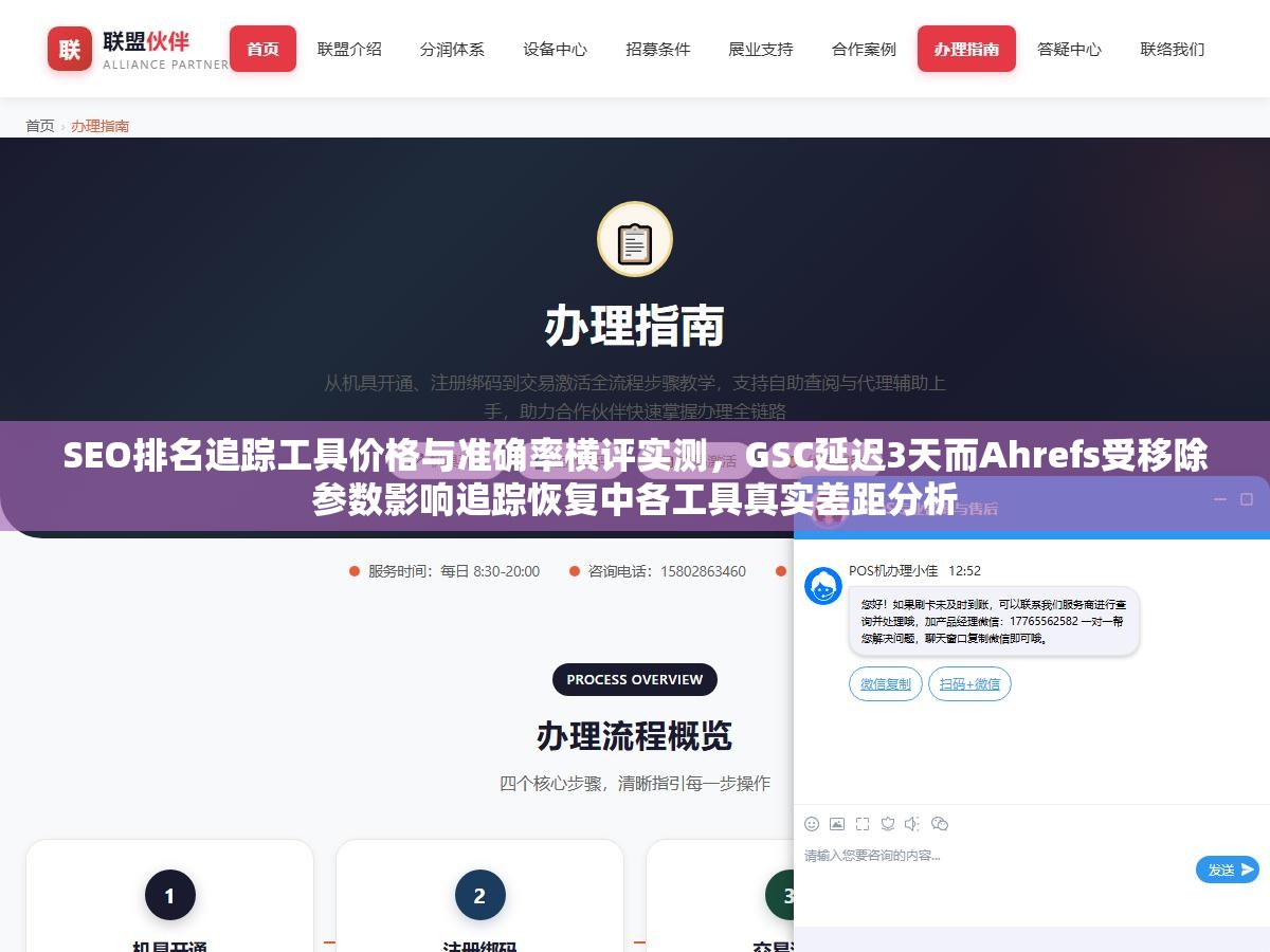 SEO排名追踪工具价格与准确率横评实测,GSC延迟3天而Ahrefs受移除参数影响追踪恢复中各工具真实差距分析 2 - SEO排名追踪工具价格与准确率横评实测,GSC延迟3天而Ahrefs受移除参数影响追踪恢复中各工具真实差距分析 - UC建站系统