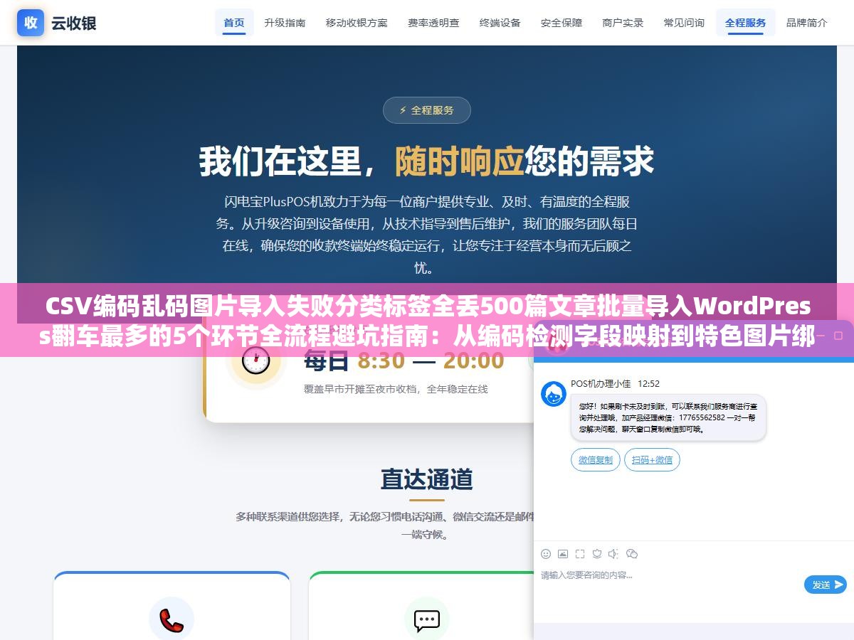 CSV编码乱码图片导入失败分类标签全丢500篇文章批量导入WordPress翻车最多的5个环节全流程避坑指南:从编码检测字段映射到特色图片绑定到自动化任务拆分到数据去重 1 - CSV编码乱码图片导入失败分类标签全丢500篇文章批量导入WordPress翻车最多的5个环节全流程避坑指南:从编码检测字段映射到特色图片绑定到自动化任务拆分到数据去重 - UC建站系统