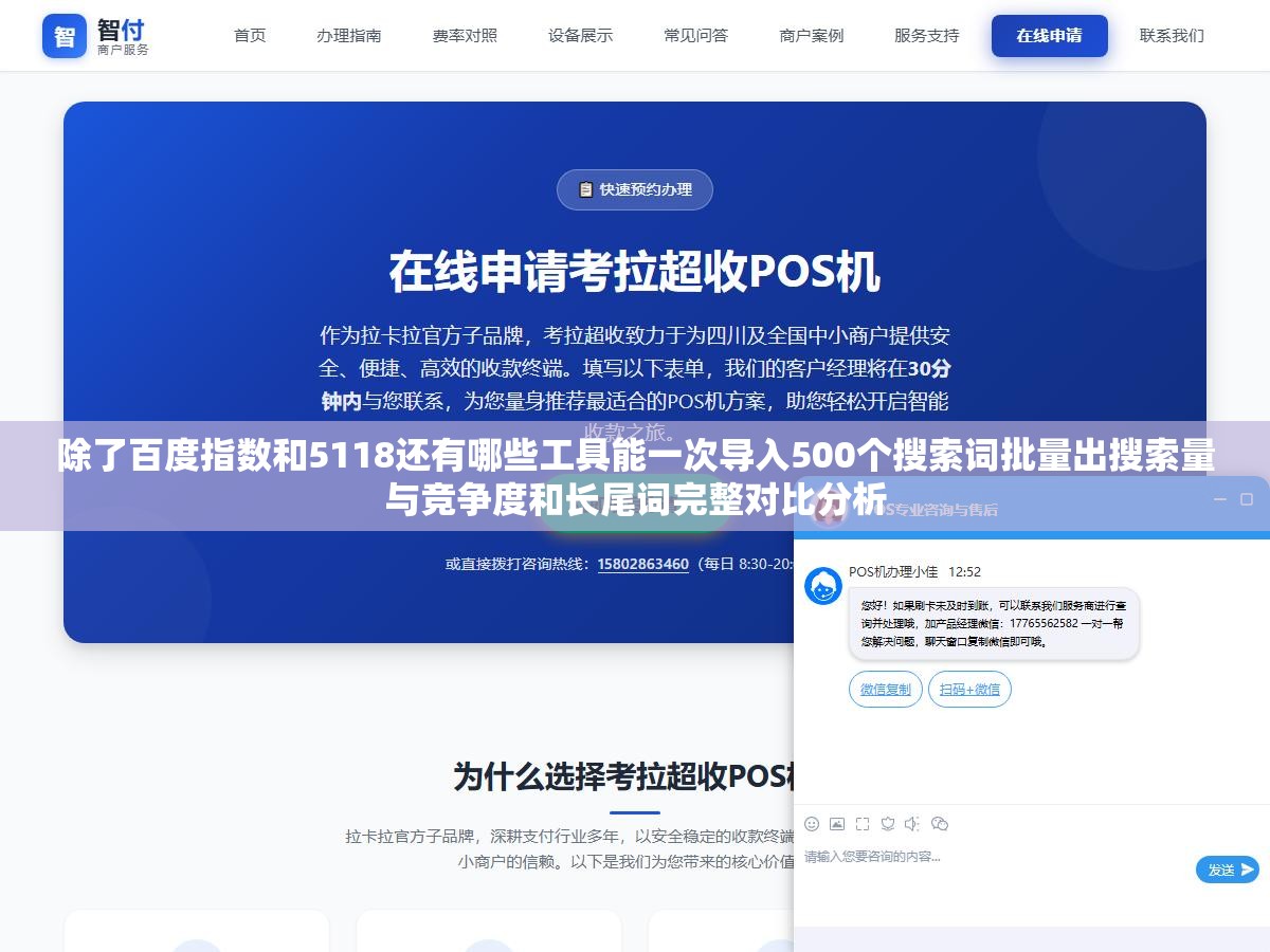 除了百度指数和5118还有哪些工具能一次导入500个搜索词批量出搜索量与竞争度和长尾词完整对比分析 2 - 除了百度指数和5118还有哪些工具能一次导入500个搜索词批量出搜索量与竞争度和长尾词完整对比分析 - UC建站系统