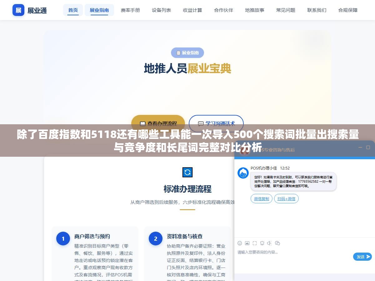 除了百度指数和5118还有哪些工具能一次导入500个搜索词批量出搜索量与竞争度和长尾词完整对比分析 3 - 除了百度指数和5118还有哪些工具能一次导入500个搜索词批量出搜索量与竞争度和长尾词完整对比分析 - UC建站系统