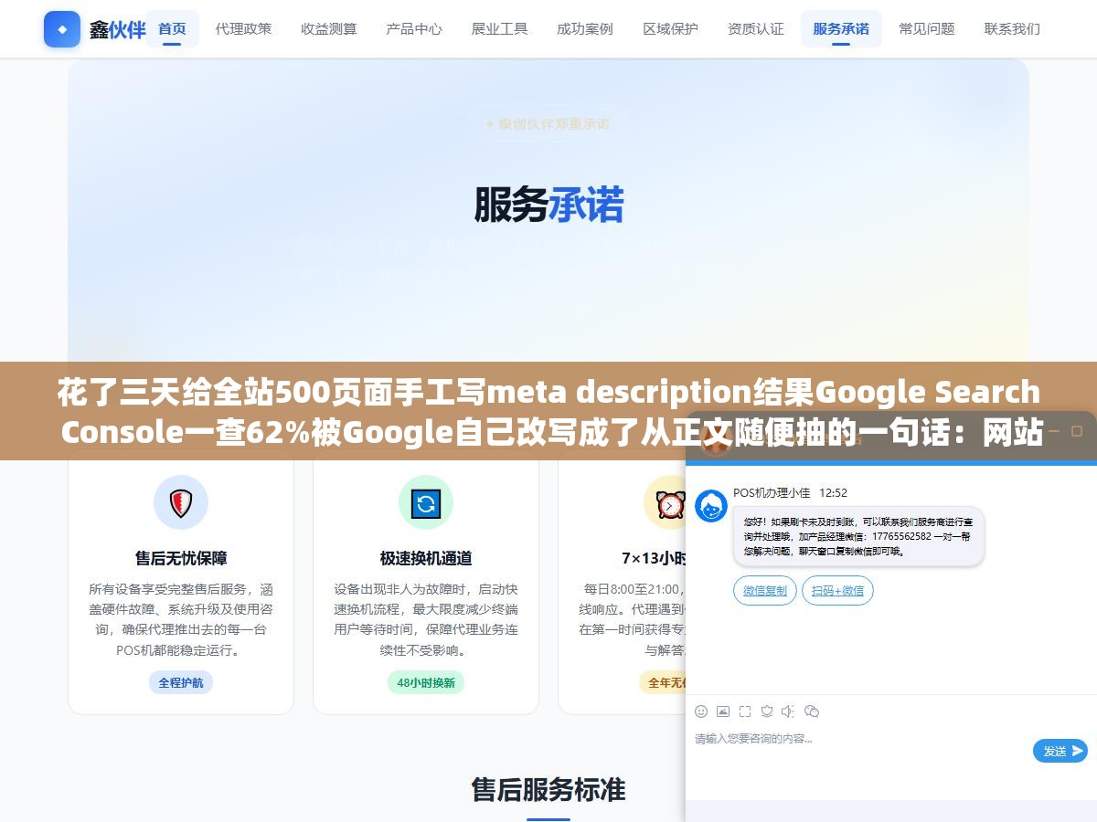 花了三天给全站500页面手工写meta description结果Google Search Console一查62%被Google自己改写成了从正文随便抽的一句话:网站描述到底怎么写才能不被截断不被改写还能让点击率从0.8%涨到3.2%流量翻4倍 1 - 花了三天给全站500页面手工写meta description结果Google Search Console一查62%被Google自己改写成了从正文随便抽的一句话:网站描述到底怎么写才能不被截断不被改写还能让点击率从0.8%涨到3.2%流量翻4倍 - UC建站系统
