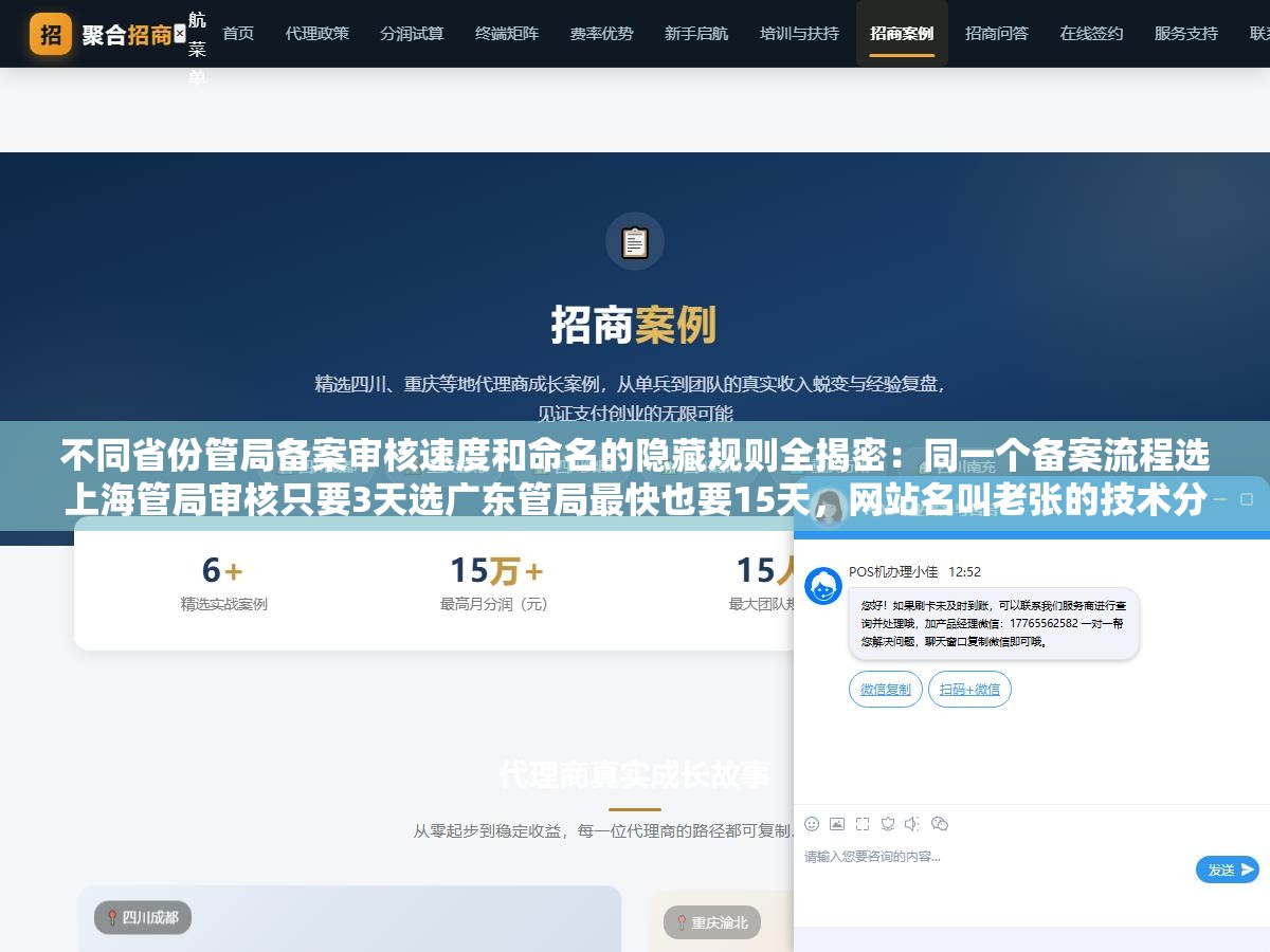 不同省份管局备案审核速度和命名的隐藏规则全揭密:同一个备案流程选上海管局审核只要3天选广东管局最快也要15天,网站名叫老张的技术分享秒过叫老张的技术社区直接驳回说有经营性质,材料少填一个座机号被北京管局退回补了重新提交又多等了整整十个工作日 1 - 不同省份管局备案审核速度和命名的隐藏规则全揭密:同一个备案流程选上海管局审核只要3天选广东管局最快也要15天,网站名叫老张的技术分享秒过叫老张的技术社区直接驳回说有经营性质,材料少填一个座机号被北京管局退回补了重新提交又多等了整整十个工作日 - UC建站系统