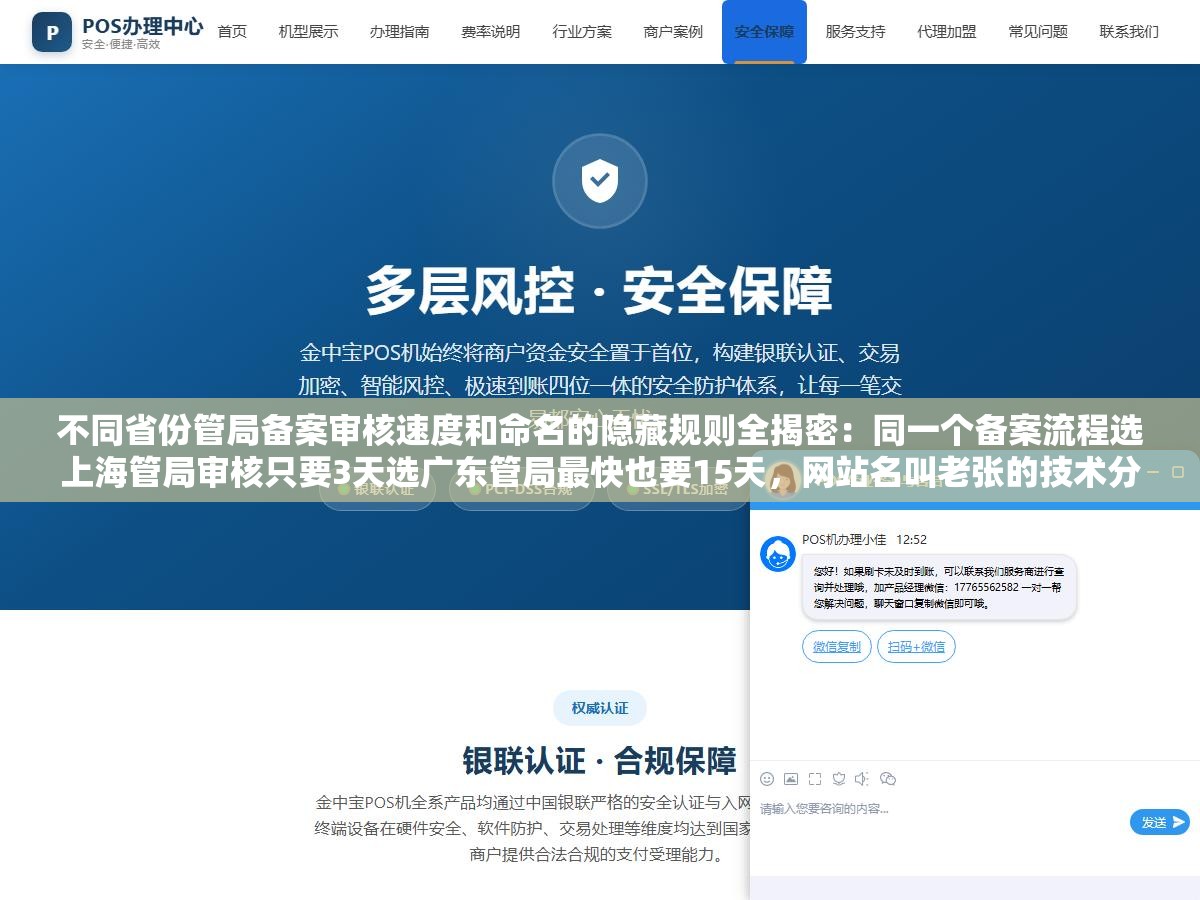 不同省份管局备案审核速度和命名的隐藏规则全揭密:同一个备案流程选上海管局审核只要3天选广东管局最快也要15天,网站名叫老张的技术分享秒过叫老张的技术社区直接驳回说有经营性质,材料少填一个座机号被北京管局退回补了重新提交又多等了整整十个工作日 3 - 不同省份管局备案审核速度和命名的隐藏规则全揭密:同一个备案流程选上海管局审核只要3天选广东管局最快也要15天,网站名叫老张的技术分享秒过叫老张的技术社区直接驳回说有经营性质,材料少填一个座机号被北京管局退回补了重新提交又多等了整整十个工作日 - UC建站系统