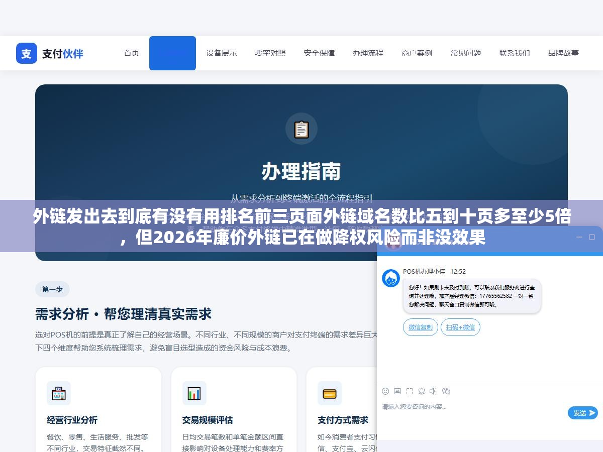 外链发出去到底有没有用排名前三页面外链域名数比五到十页多至少5倍,但2026年廉价外链已在做降权风险而非没效果 1 - 外链发出去到底有没有用排名前三页面外链域名数比五到十页多至少5倍,但2026年廉价外链已在做降权风险而非没效果 - UC建站系统