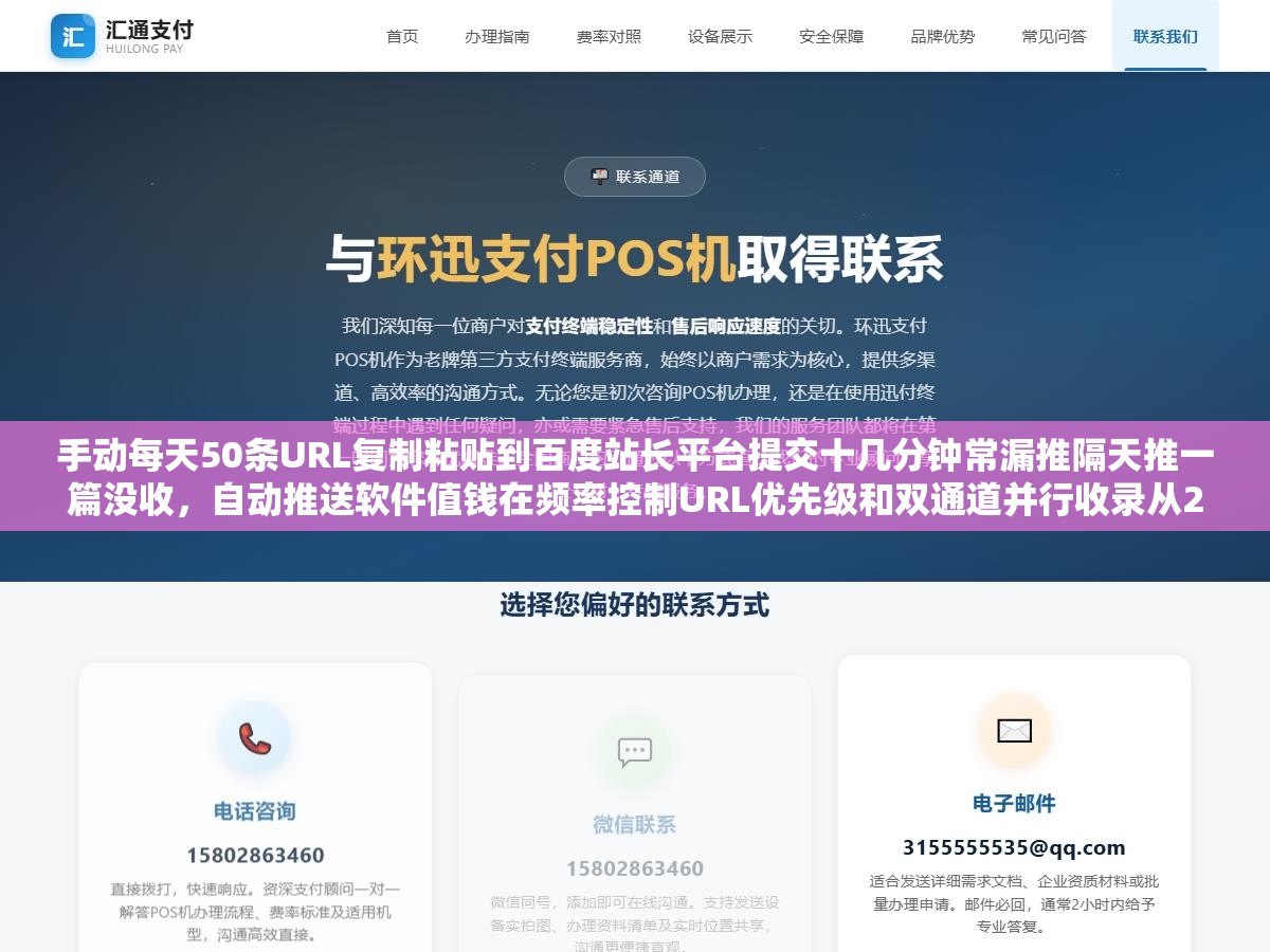 手动每天50条URL复制粘贴到百度站长平台提交十几分钟常漏推隔天推一篇没收,自动推送软件值钱在频率控制URL优先级和双通道并行收录从2到3天缩至4到8小时 1 - 手动每天50条URL复制粘贴到百度站长平台提交十几分钟常漏推隔天推一篇没收,自动推送软件值钱在频率控制URL优先级和双通道并行收录从2到3天缩至4到8小时 - UC建站系统
