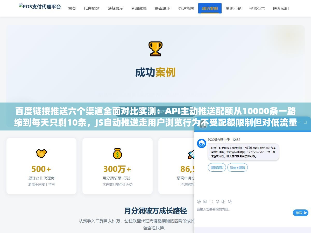 1 - 百度链接推送六个渠道全面对比实测：API主动推送配额从10000条一路缩到每天只剩10条，JS自动推送走用户浏览行为不受配额限制但对低流量新站基本等于摆设，Sitemap海量提交处理周期长，六个渠道各有翻车方式 - UC建站系统