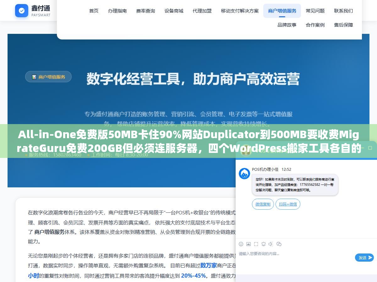 All-in-One免费版50MB卡住90%网站Duplicator到500MB要收费MigrateGuru免费200GB但必须连服务器,四个WordPress搬家工具各自的坑和选对方案指南 1 - All-in-One免费版50MB卡住90%网站Duplicator到500MB要收费MigrateGuru免费200GB但必须连服务器,四个WordPress搬家工具各自的坑和选对方案指南 - UC建站系统