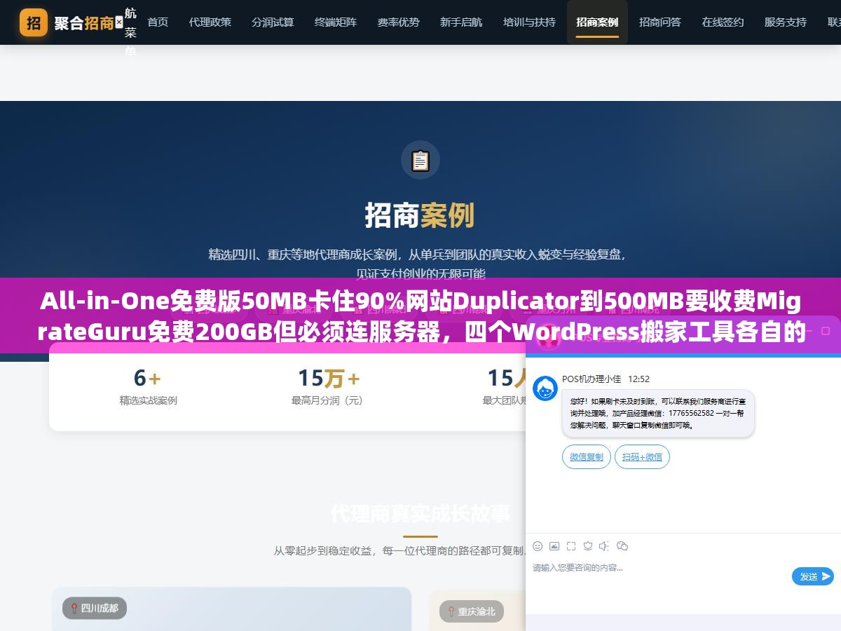 All-in-One免费版50MB卡住90%网站Duplicator到500MB要收费MigrateGuru免费200GB但必须连服务器,四个WordPress搬家工具各自的坑和选对方案指南 3 - All-in-One免费版50MB卡住90%网站Duplicator到500MB要收费MigrateGuru免费200GB但必须连服务器,四个WordPress搬家工具各自的坑和选对方案指南 - UC建站系统
