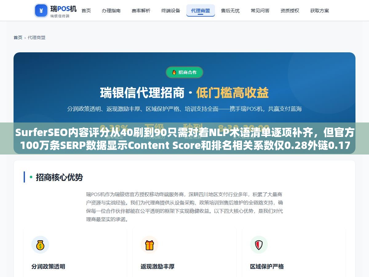 SurferSEO内容评分从40刷到90只需对着NLP术语清单逐项补齐,但官方100万条SERP数据显示Content Score和排名相关系数仅0.28外链0.17 1 - SurferSEO内容评分从40刷到90只需对着NLP术语清单逐项补齐,但官方100万条SERP数据显示Content Score和排名相关系数仅0.28外链0.17 - UC建站系统