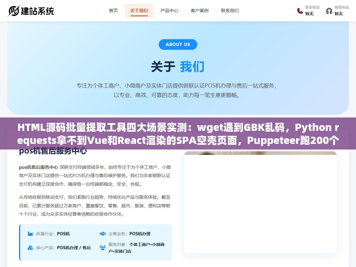HTML源码批量提取工具四大场景实测:wget遇到GBK乱码,Python requests拿不到Vue和React渲染的SPA空壳页面,Puppeteer跑200个页面内存爆炸吃掉16GB,选对场景对应的工具才是关键 1 - HTML源码批量提取工具四大场景实测:wget遇到GBK乱码,Python requests拿不到Vue和React渲染的SPA空壳页面,Puppeteer跑200个页面内存爆炸吃掉16GB,选对场景对应的工具才是关键 - UC建站系统