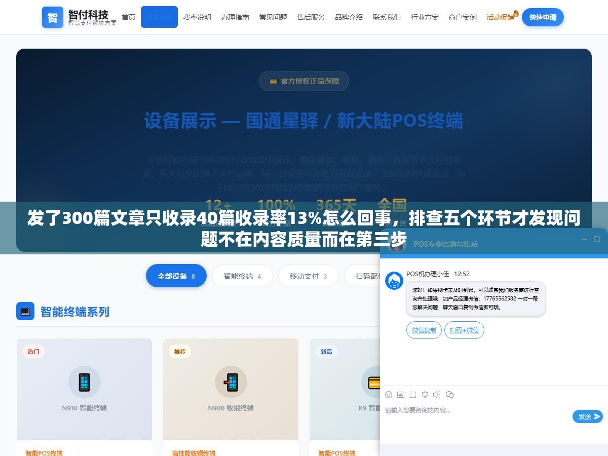 发了300篇文章只收录40篇收录率13%怎么回事,排查五个环节才发现问题不在内容质量而在第三步 2 - 发了300篇文章只收录40篇收录率13%怎么回事,排查五个环节才发现问题不在内容质量而在第三步 - UC建站系统