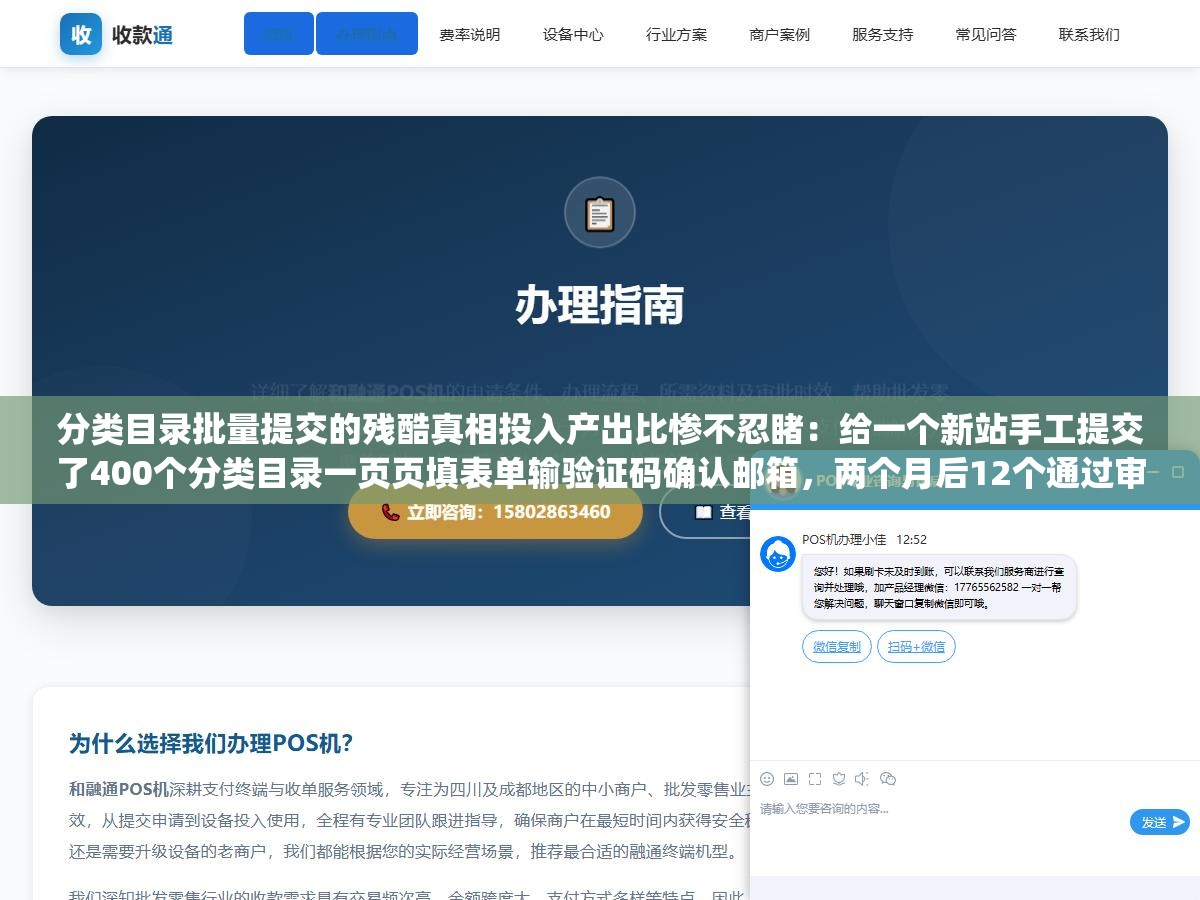 分类目录批量提交的残酷真相投入产出比惨不忍睹:给一个新站手工提交了400个分类目录一页页填表单输验证码确认邮箱,两个月后12个通过审核再过三个月反链掉到只剩4条,90%的目录站DR不到5百度Google根本不把它当有效外链 1 - 分类目录批量提交的残酷真相投入产出比惨不忍睹:给一个新站手工提交了400个分类目录一页页填表单输验证码确认邮箱,两个月后12个通过审核再过三个月反链掉到只剩4条,90%的目录站DR不到5百度Google根本不把它当有效外链 - UC建站系统