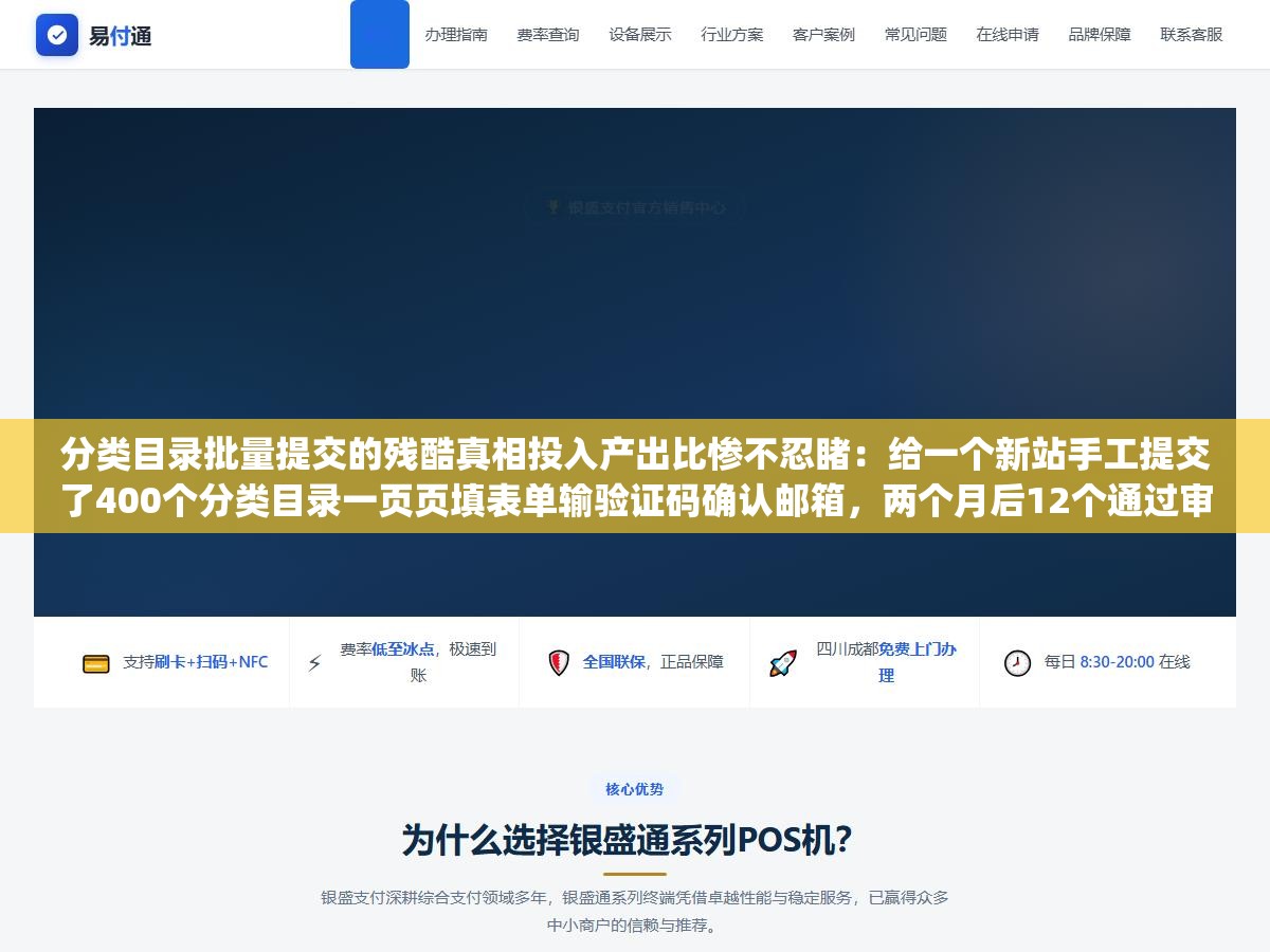 分类目录批量提交的残酷真相投入产出比惨不忍睹:给一个新站手工提交了400个分类目录一页页填表单输验证码确认邮箱,两个月后12个通过审核再过三个月反链掉到只剩4条,90%的目录站DR不到5百度Google根本不把它当有效外链 2 - 分类目录批量提交的残酷真相投入产出比惨不忍睹:给一个新站手工提交了400个分类目录一页页填表单输验证码确认邮箱,两个月后12个通过审核再过三个月反链掉到只剩4条,90%的目录站DR不到5百度Google根本不把它当有效外链 - UC建站系统