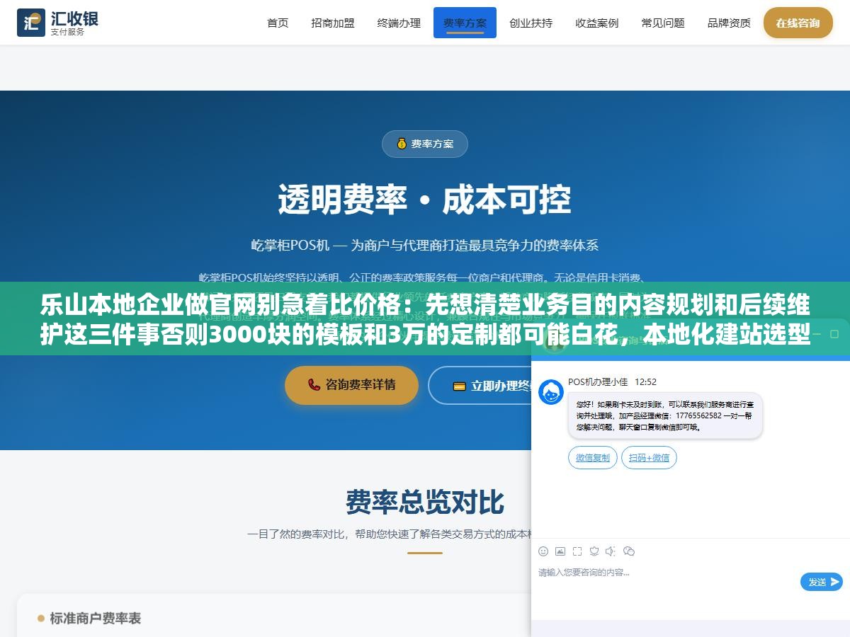 乐山本地企业做官网别急着比价格:先想清楚业务目的内容规划和后续维护这三件事否则3000块的模板和3万的定制都可能白花,本地化建站选型避坑指南 1 - 乐山本地企业做官网别急着比价格:先想清楚业务目的内容规划和后续维护这三件事否则3000块的模板和3万的定制都可能白花,本地化建站选型避坑指南 - UC建站系统