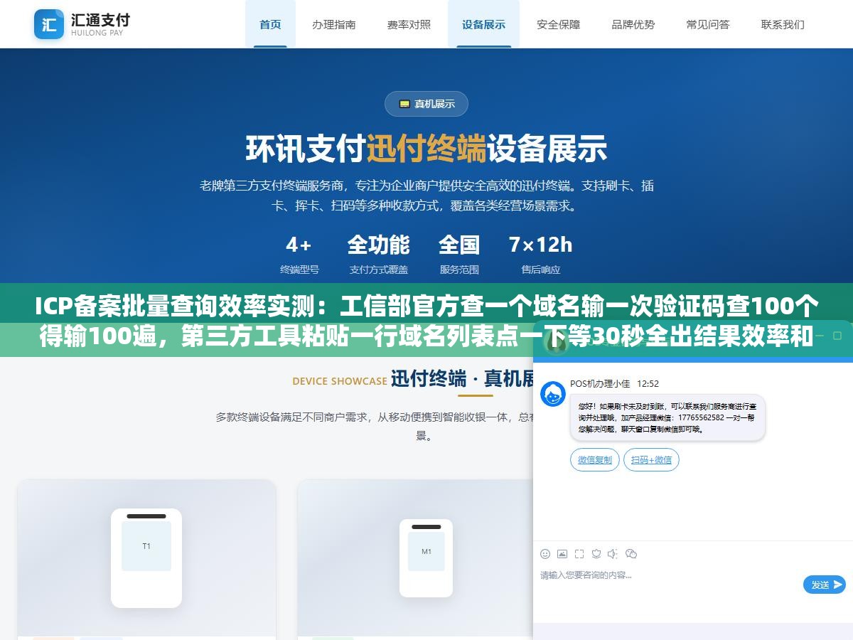 ICP备案批量查询效率实测:工信部官方查一个域名输一次验证码查100个得输100遍,第三方工具粘贴一行域名列表点一下等30秒全出结果效率和体验差了不止一个数量级 1 - ICP备案批量查询效率实测:工信部官方查一个域名输一次验证码查100个得输100遍,第三方工具粘贴一行域名列表点一下等30秒全出结果效率和体验差了不止一个数量级 - UC建站系统