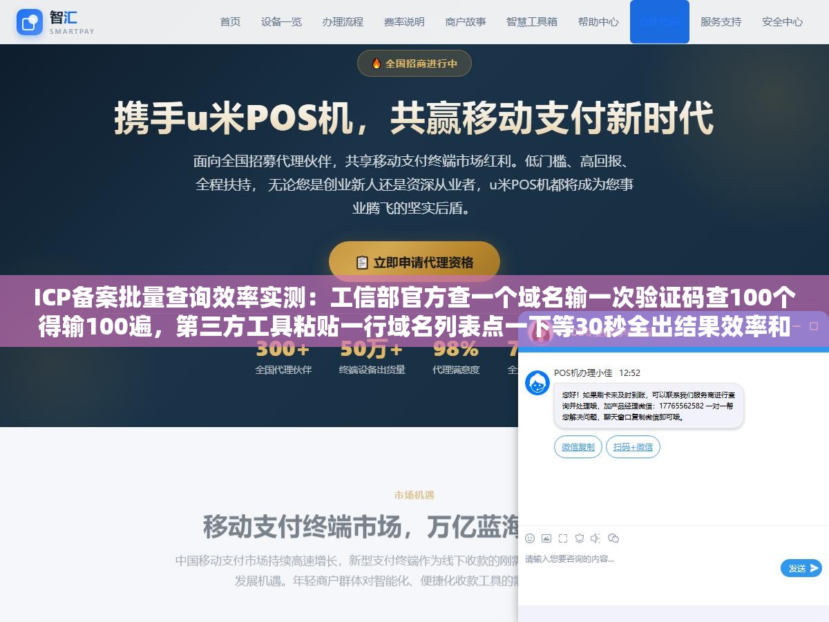 ICP备案批量查询效率实测:工信部官方查一个域名输一次验证码查100个得输100遍,第三方工具粘贴一行域名列表点一下等30秒全出结果效率和体验差了不止一个数量级 2 - ICP备案批量查询效率实测:工信部官方查一个域名输一次验证码查100个得输100遍,第三方工具粘贴一行域名列表点一下等30秒全出结果效率和体验差了不止一个数量级 - UC建站系统