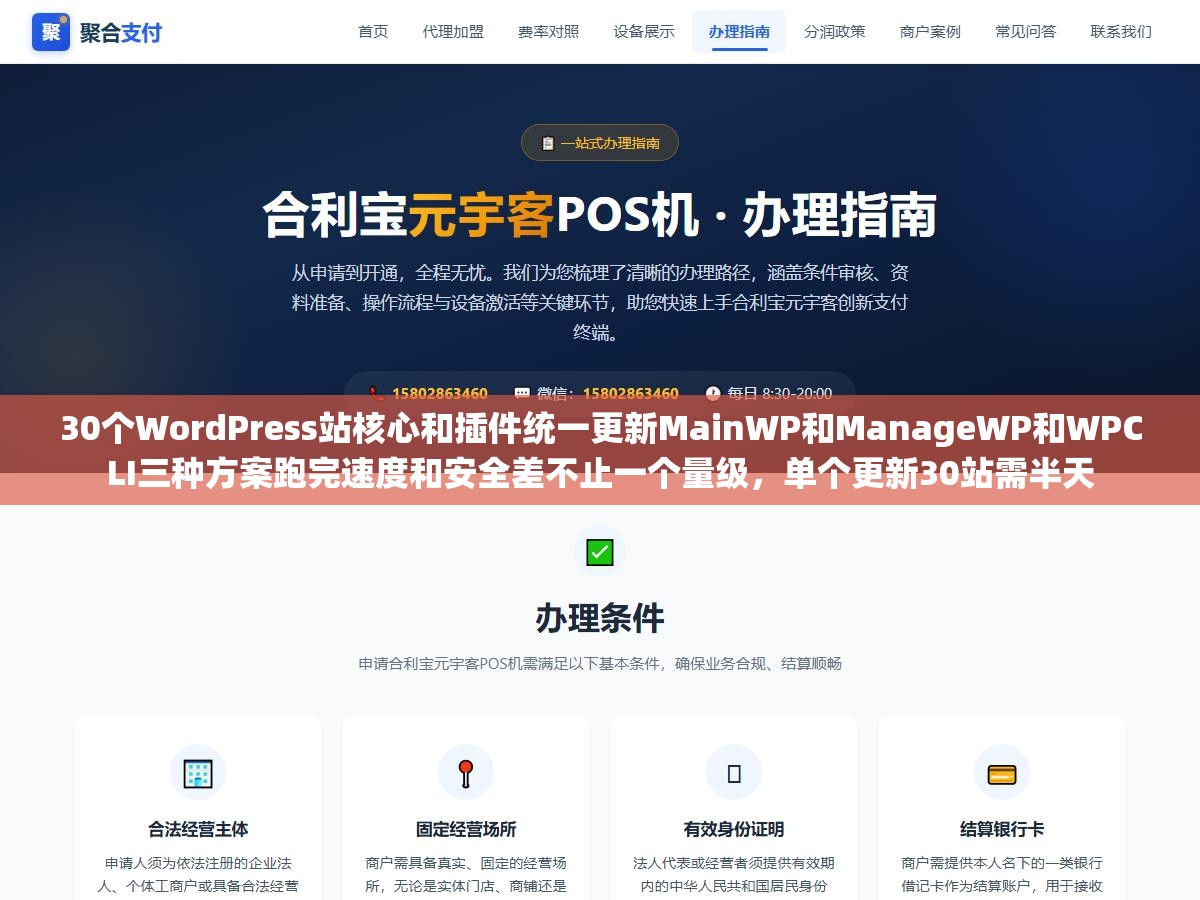 30个WordPress站核心和插件统一更新MainWP和ManageWP和WPCLI三种方案跑完速度和安全差不止一个量级,单个更新30站需半天 1 - 30个WordPress站核心和插件统一更新MainWP和ManageWP和WPCLI三种方案跑完速度和安全差不止一个量级,单个更新30站需半天 - UC建站系统
