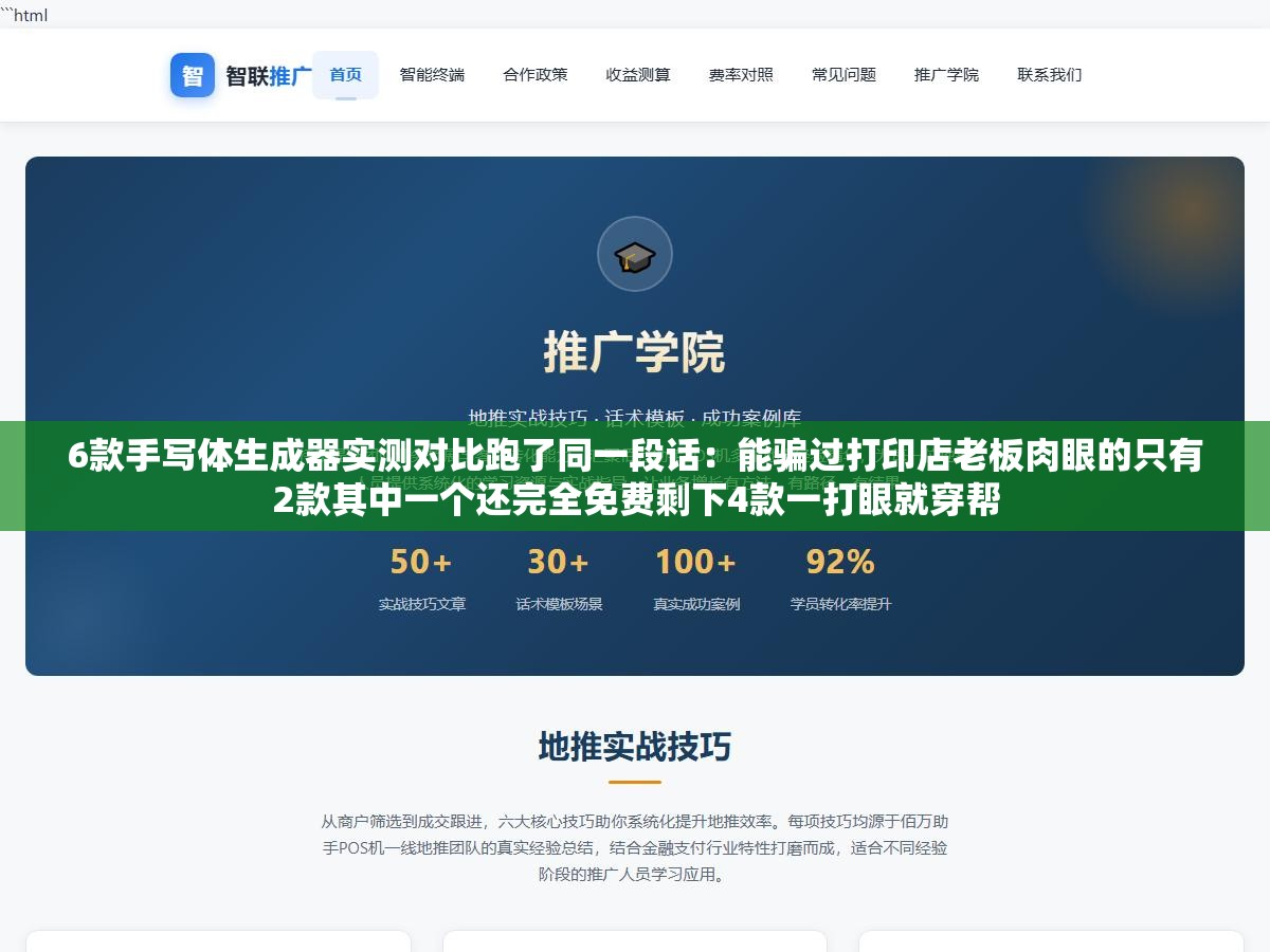 6款手写体生成器实测对比跑了同一段话:能骗过打印店老板肉眼的只有2款其中一个还完全免费剩下4款一打眼就穿帮 1 - 6款手写体生成器实测对比跑了同一段话:能骗过打印店老板肉眼的只有2款其中一个还完全免费剩下4款一打眼就穿帮 - UC建站系统