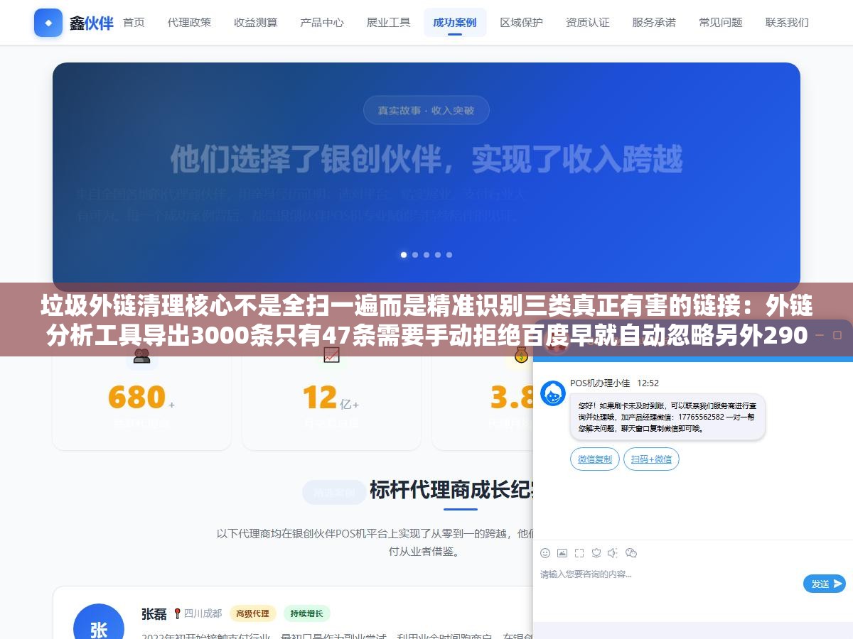 垃圾外链清理核心不是全扫一遍而是精准识别三类真正有害的链接:外链分析工具导出3000条只有47条需要手动拒绝百度早就自动忽略另外2900多条,色情博彩垃圾目录和恶意刷量这三类才是真要处理的 1 - 垃圾外链清理核心不是全扫一遍而是精准识别三类真正有害的链接:外链分析工具导出3000条只有47条需要手动拒绝百度早就自动忽略另外2900多条,色情博彩垃圾目录和恶意刷量这三类才是真要处理的 - UC建站系统