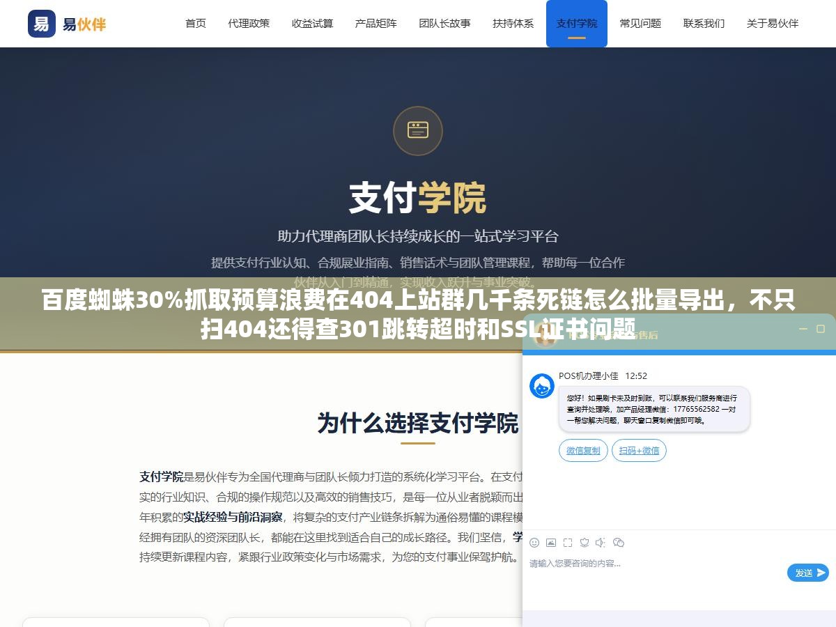 百度蜘蛛30%抓取预算浪费在404上站群几千条死链怎么批量导出,不只扫404还得查301跳转超时和SSL证书问题 1 - 百度蜘蛛30%抓取预算浪费在404上站群几千条死链怎么批量导出,不只扫404还得查301跳转超时和SSL证书问题 - UC建站系统