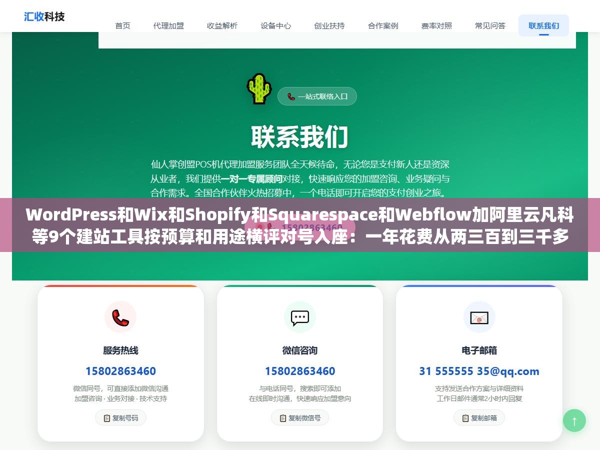 WordPress和Wix和Shopify和Squarespace和Webflow加阿里云凡科等9个建站工具按预算和用途横评对号入座:一年花费从两三百到三千多差了12倍,选错工具后面想换都换不了 3 - WordPress和Wix和Shopify和Squarespace和Webflow加阿里云凡科等9个建站工具按预算和用途横评对号入座:一年花费从两三百到三千多差了12倍,选错工具后面想换都换不了 - UC建站系统