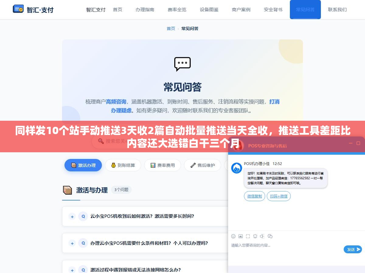 同样发10个站手动推送3天收2篇自动批量推送当天全收,推送工具差距比内容还大选错白干三个月 3 - 同样发10个站手动推送3天收2篇自动批量推送当天全收,推送工具差距比内容还大选错白干三个月 - UC建站系统