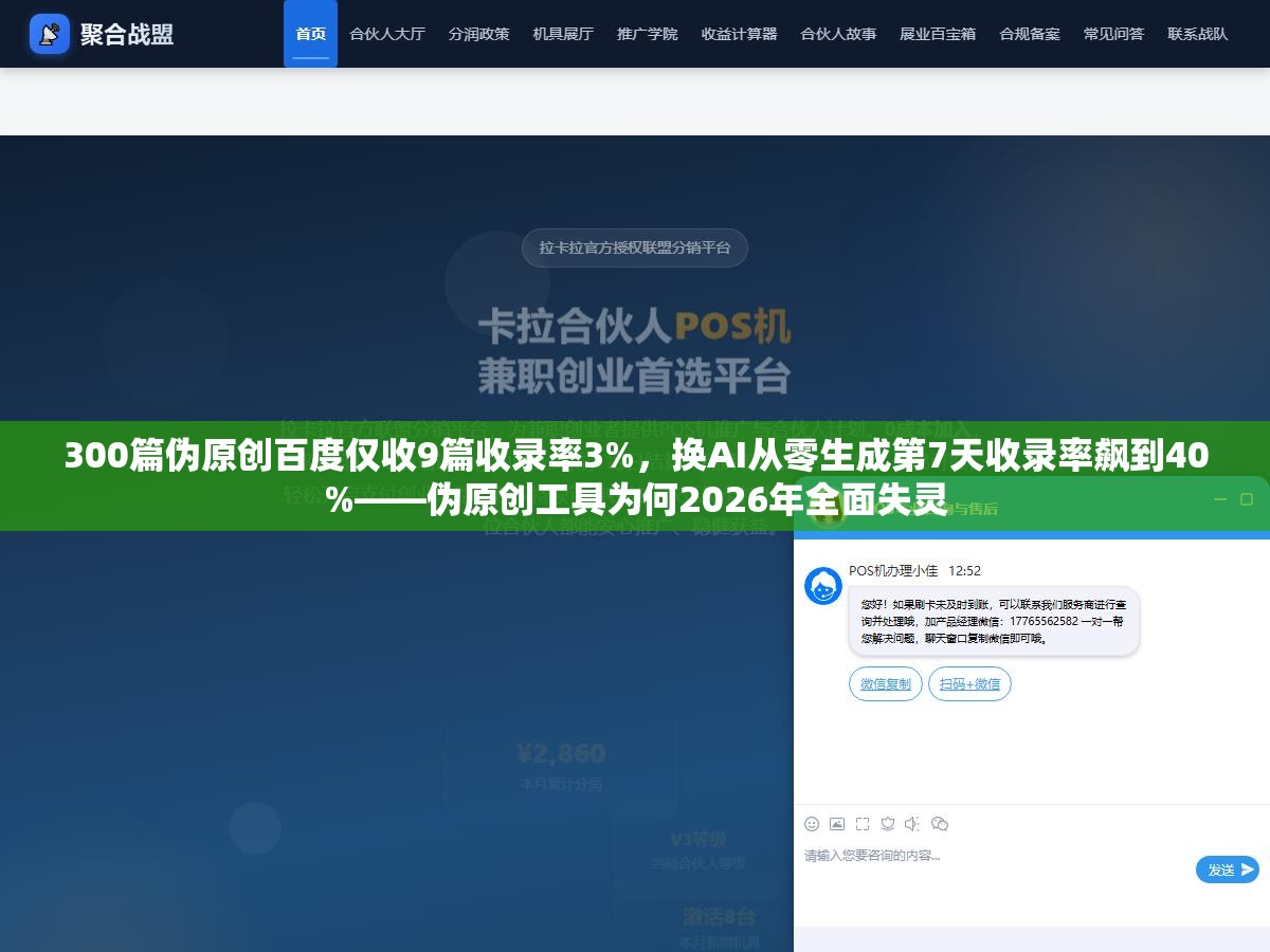 300篇伪原创百度仅收9篇收录率3%,换AI从零生成第7天收录率飙到40%——伪原创工具为何2026年全面失灵 1 - 300篇伪原创百度仅收9篇收录率3%,换AI从零生成第7天收录率飙到40%——伪原创工具为何2026年全面失灵 - UC建站系统