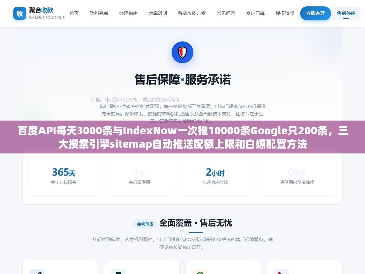 百度API每天3000条与IndexNow一次推10000条Google只200条,三大搜索引擎sitemap自动推送配额上限和白嫖配置方法 1 - 百度API每天3000条与IndexNow一次推10000条Google只200条,三大搜索引擎sitemap自动推送配额上限和白嫖配置方法 - UC建站系统