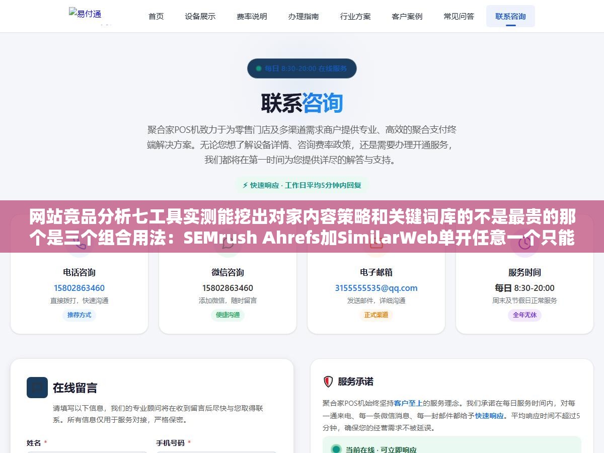 网站竞品分析七工具实测能挖出对家内容策略和关键词库的不是最贵的那个是三个组合用法:SEMrush Ahrefs加SimilarWeb单开任意一个只能看到流量数据维度的一部分三工具交叉验证后才发现竞争对手排在前面的页面不是自然写的而是人工做了模板化内容矩阵 2 - 网站竞品分析七工具实测能挖出对家内容策略和关键词库的不是最贵的那个是三个组合用法:SEMrush Ahrefs加SimilarWeb单开任意一个只能看到流量数据维度的一部分三工具交叉验证后才发现竞争对手排在前面的页面不是自然写的而是人工做了模板化内容矩阵 - UC建站系统