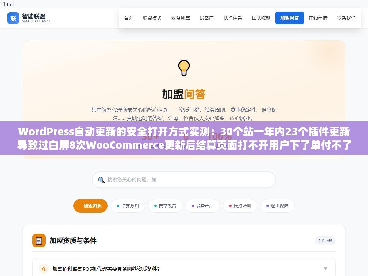 WordPress自动更新的安全打开方式实测:30个站一年内23个插件更新导致过白屏8次WooCommerce更新后结算页面打不开用户下了单付不了款,但完全关掉自动更新也不对wp2shell漏洞波及5亿网站没开等于等死 1 - WordPress自动更新的安全打开方式实测:30个站一年内23个插件更新导致过白屏8次WooCommerce更新后结算页面打不开用户下了单付不了款,但完全关掉自动更新也不对wp2shell漏洞波及5亿网站没开等于等死 - UC建站系统