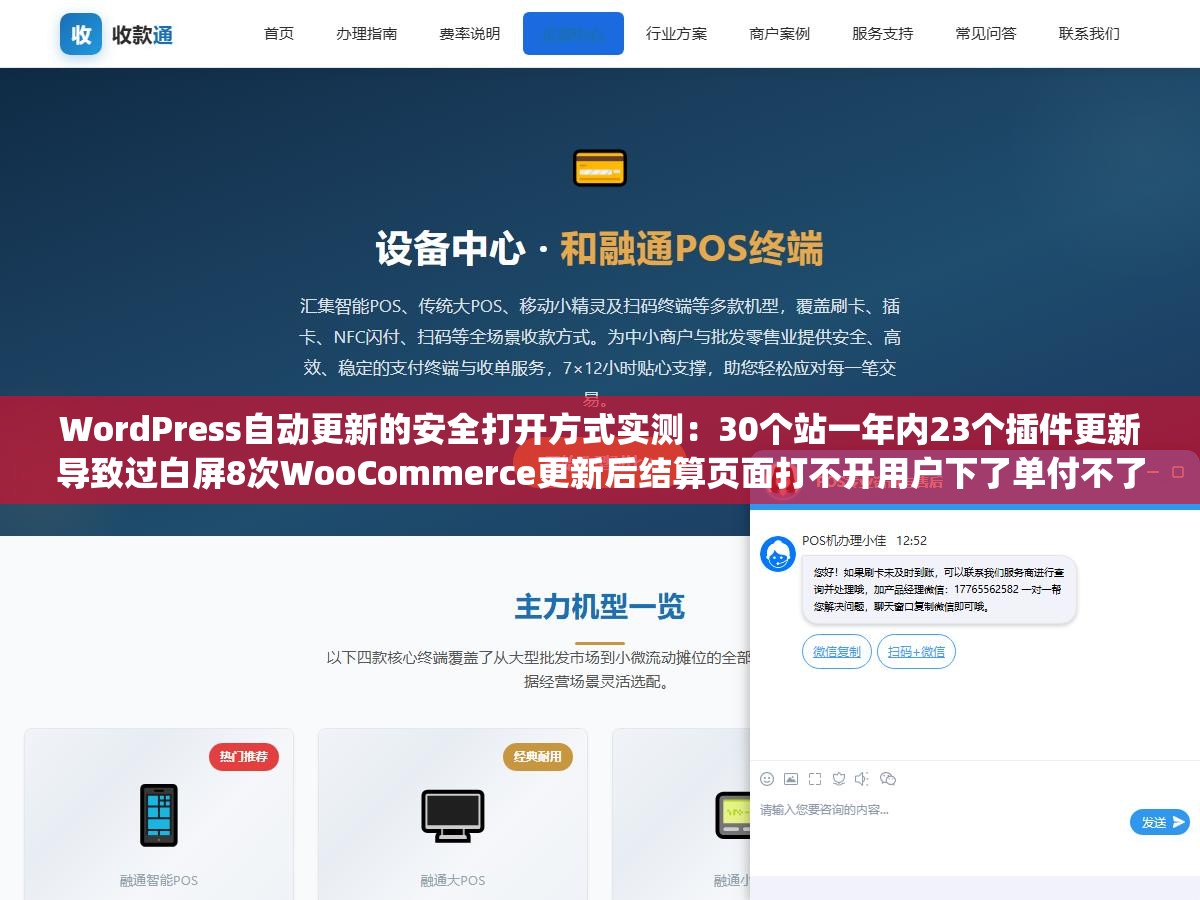 WordPress自动更新的安全打开方式实测:30个站一年内23个插件更新导致过白屏8次WooCommerce更新后结算页面打不开用户下了单付不了款,但完全关掉自动更新也不对wp2shell漏洞波及5亿网站没开等于等死 2 - WordPress自动更新的安全打开方式实测:30个站一年内23个插件更新导致过白屏8次WooCommerce更新后结算页面打不开用户下了单付不了款,但完全关掉自动更新也不对wp2shell漏洞波及5亿网站没开等于等死 - UC建站系统