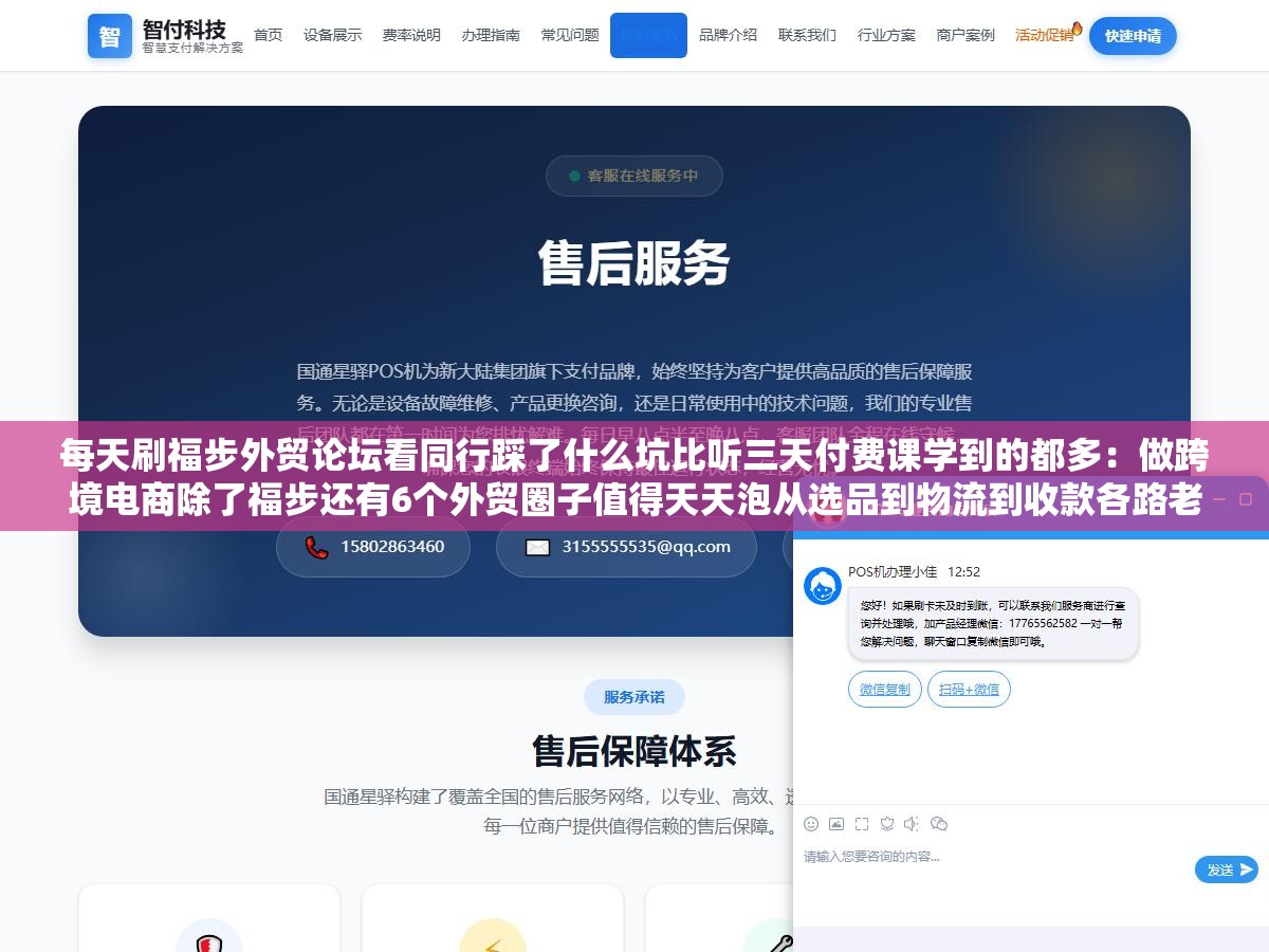 每天刷福步外贸论坛看同行踩了什么坑比听三天付费课学到的都多:做跨境电商除了福步还有6个外贸圈子值得天天泡从选品到物流到收款各路老手实时分享一手避坑经验 2 - 每天刷福步外贸论坛看同行踩了什么坑比听三天付费课学到的都多:做跨境电商除了福步还有6个外贸圈子值得天天泡从选品到物流到收款各路老手实时分享一手避坑经验 - UC建站系统