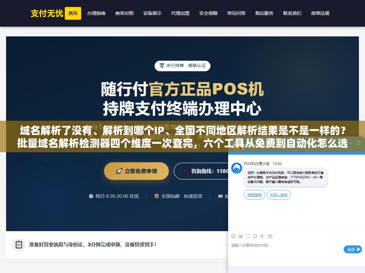 域名解析了没有、解析到哪个IP、全国不同地区解析结果是不是一样的?批量域名解析检测器四个维度一次查完,六个工具从免费到自动化怎么选 2 - 域名解析了没有、解析到哪个IP、全国不同地区解析结果是不是一样的?批量域名解析检测器四个维度一次查完,六个工具从免费到自动化怎么选 - UC建站系统