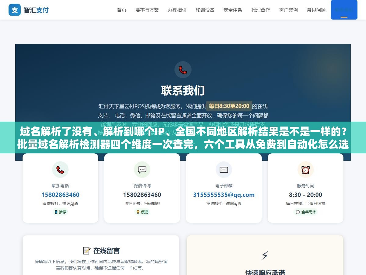 域名解析了没有、解析到哪个IP、全国不同地区解析结果是不是一样的?批量域名解析检测器四个维度一次查完,六个工具从免费到自动化怎么选 1 - 域名解析了没有、解析到哪个IP、全国不同地区解析结果是不是一样的?批量域名解析检测器四个维度一次查完,六个工具从免费到自动化怎么选 - UC建站系统