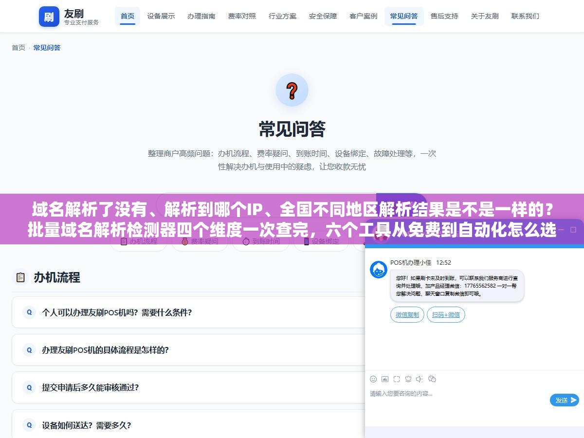 域名解析了没有、解析到哪个IP、全国不同地区解析结果是不是一样的?批量域名解析检测器四个维度一次查完,六个工具从免费到自动化怎么选 3 - 域名解析了没有、解析到哪个IP、全国不同地区解析结果是不是一样的?批量域名解析检测器四个维度一次查完,六个工具从免费到自动化怎么选 - UC建站系统