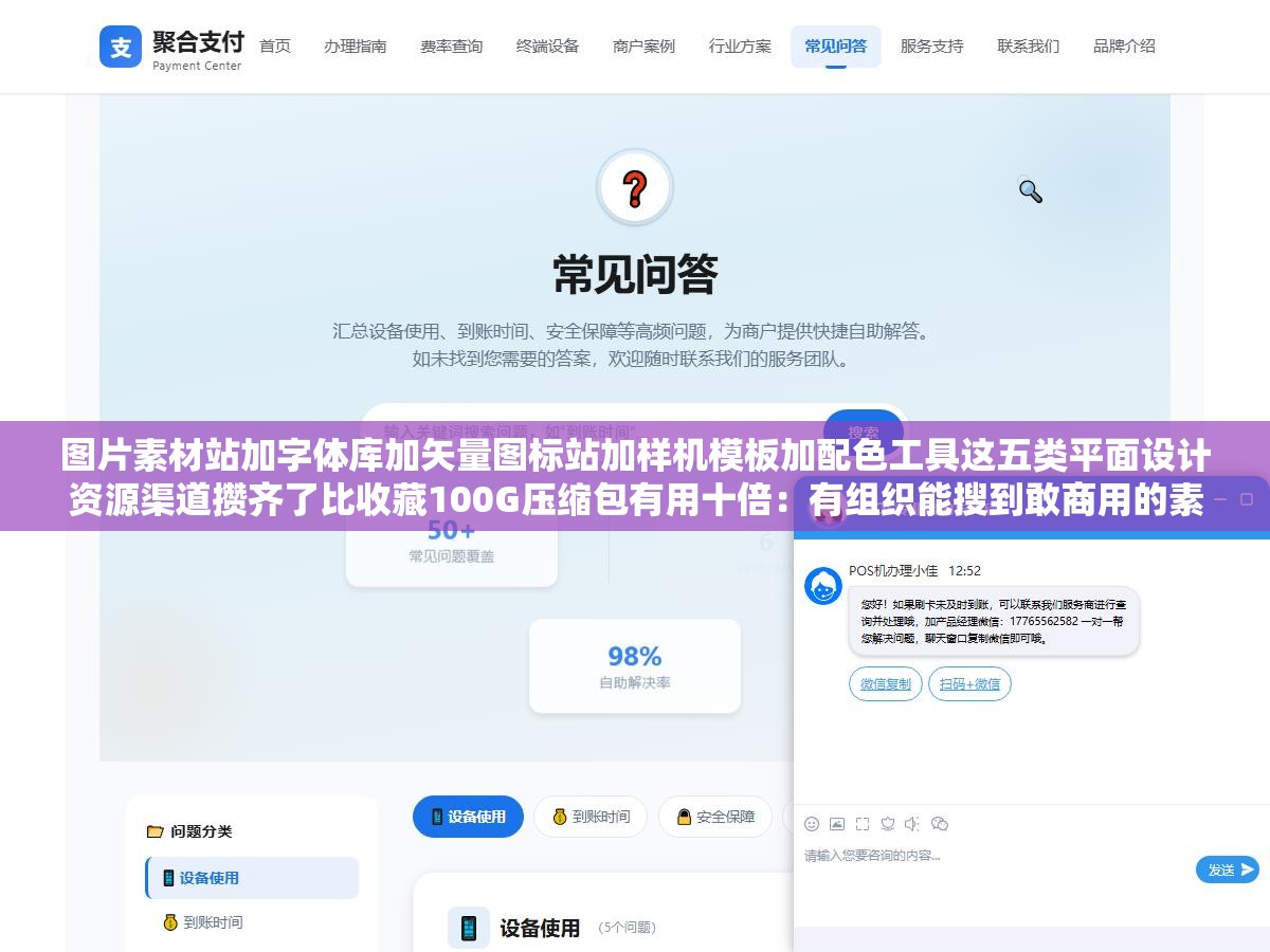 图片素材站加字体库加矢量图标站加样机模板加配色工具这五类平面设计资源渠道攒齐了比收藏100G压缩包有用十倍:有组织能搜到敢商用的素材才是真的素材不是甩网盘链接叫素材大全 2 - 图片素材站加字体库加矢量图标站加样机模板加配色工具这五类平面设计资源渠道攒齐了比收藏100G压缩包有用十倍:有组织能搜到敢商用的素材才是真的素材不是甩网盘链接叫素材大全 - UC建站系统