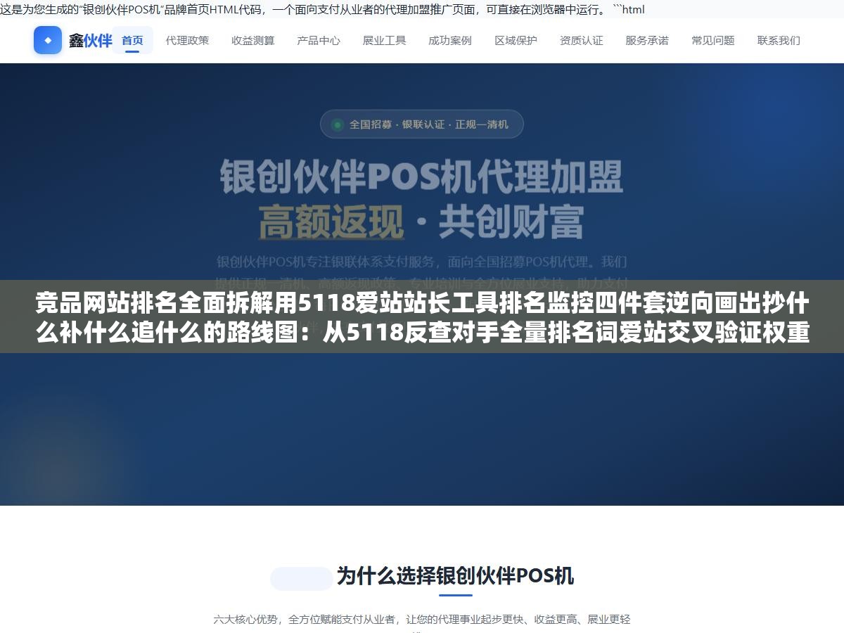竞品网站排名全面拆解用5118爱站站长工具排名监控四件套逆向画出抄什么补什么追什么的路线图:从5118反查对手全量排名词爱站交叉验证权重差距再到站长工具对比外链数量和质量再用排名监控自动追踪核心词变化 1 - 竞品网站排名全面拆解用5118爱站站长工具排名监控四件套逆向画出抄什么补什么追什么的路线图:从5118反查对手全量排名词爱站交叉验证权重差距再到站长工具对比外链数量和质量再用排名监控自动追踪核心词变化 - UC建站系统