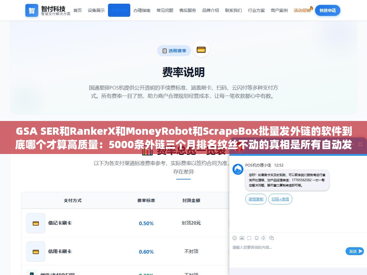 GSA SER和RankerX和MoneyRobot和ScrapeBox批量发外链的软件到底哪个才算高质量:5000条外链三个月排名纹丝不动的真相是所有自动发包工具在谷歌眼里都不算高质量但它们的正确用法你未必知道 1 - GSA SER和RankerX和MoneyRobot和ScrapeBox批量发外链的软件到底哪个才算高质量:5000条外链三个月排名纹丝不动的真相是所有自动发包工具在谷歌眼里都不算高质量但它们的正确用法你未必知道 - UC建站系统