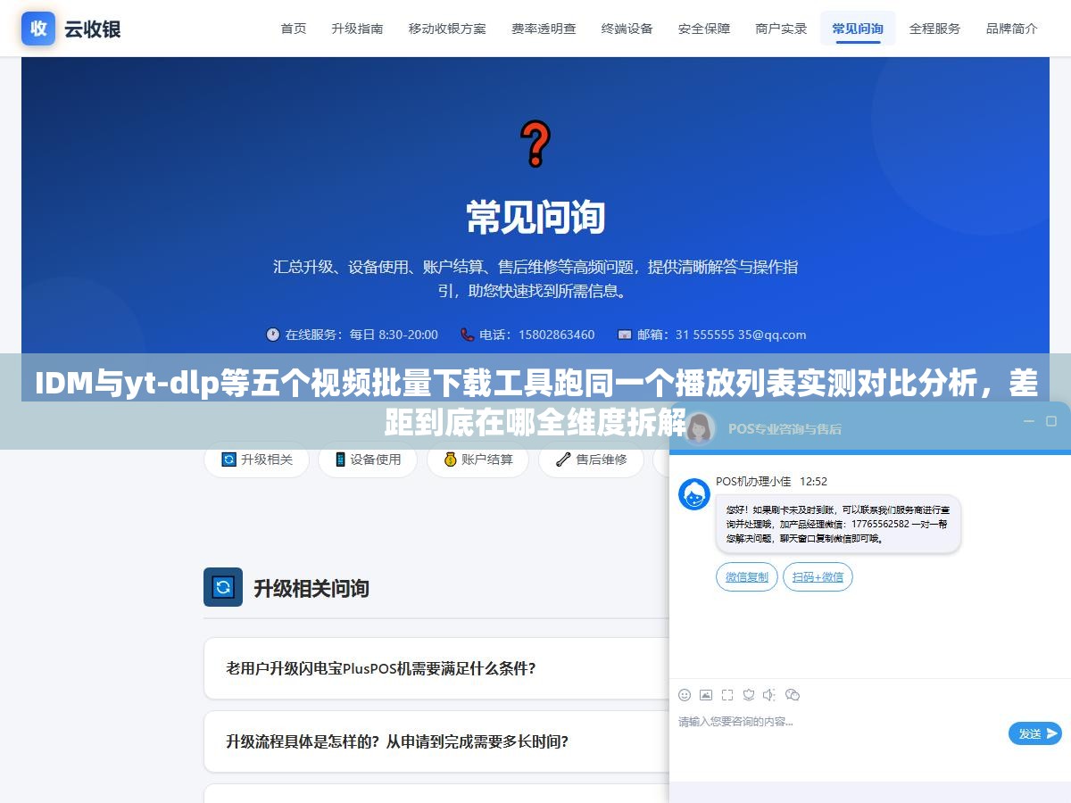 IDM与yt-dlp等五个视频批量下载工具跑同一个播放列表实测对比分析,差距到底在哪全维度拆解 2 - IDM与yt-dlp等五个视频批量下载工具跑同一个播放列表实测对比分析,差距到底在哪全维度拆解 - UC建站系统