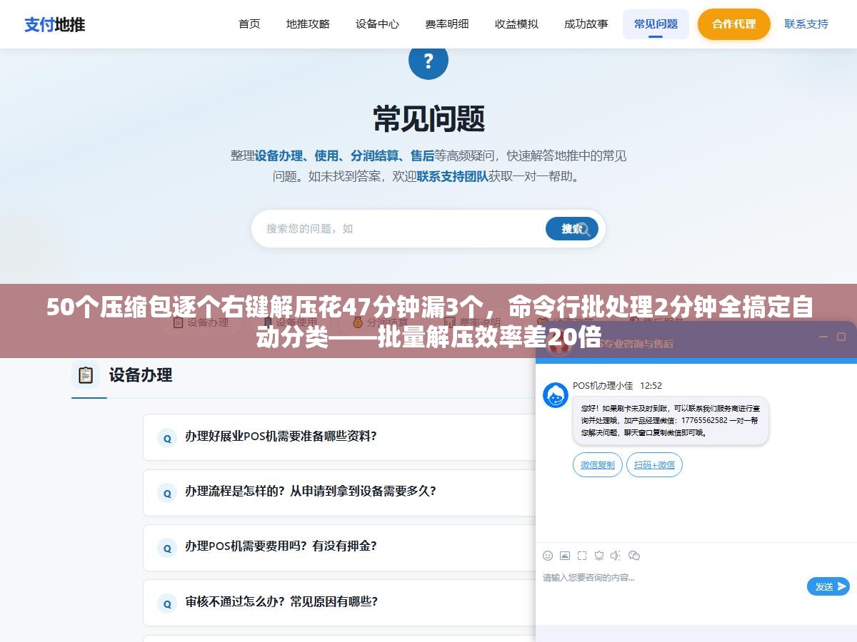 1 - 50个压缩包逐个右键解压花47分钟漏3个，命令行批处理2分钟全搞定自动分类——批量解压效率差20倍 - UC建站系统