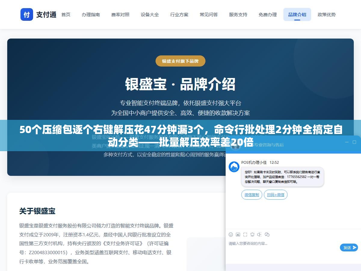 3 - 50个压缩包逐个右键解压花47分钟漏3个，命令行批处理2分钟全搞定自动分类——批量解压效率差20倍 - UC建站系统